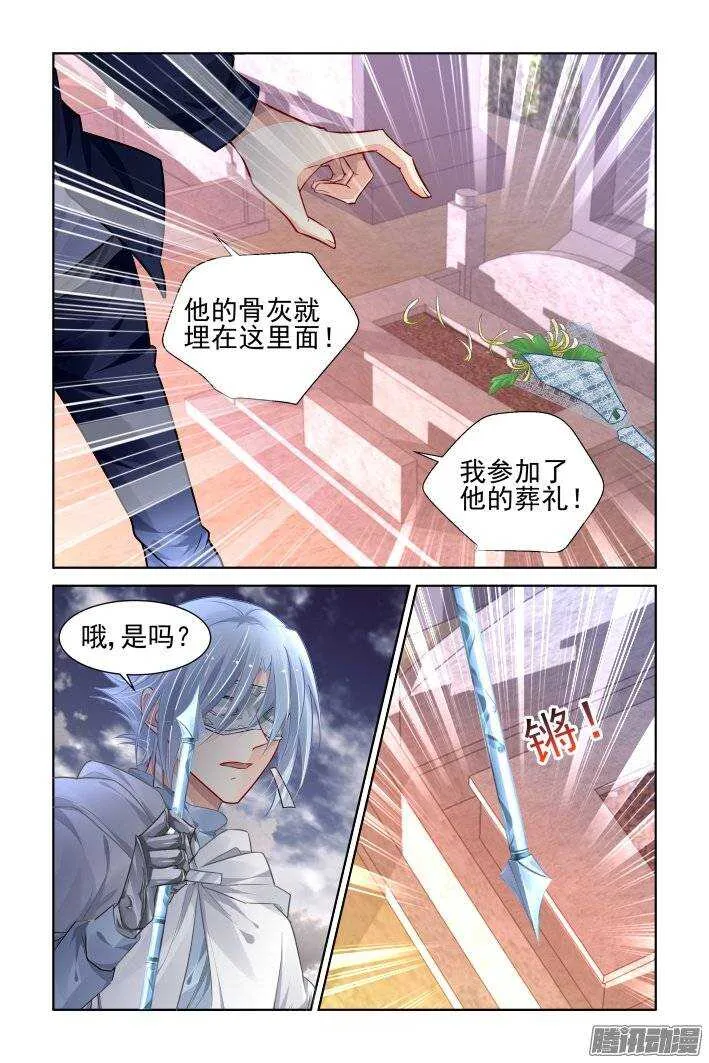 175：扫墓（下） 第12页