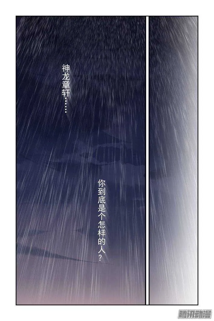 178：名为神龙的人（下） 第5页