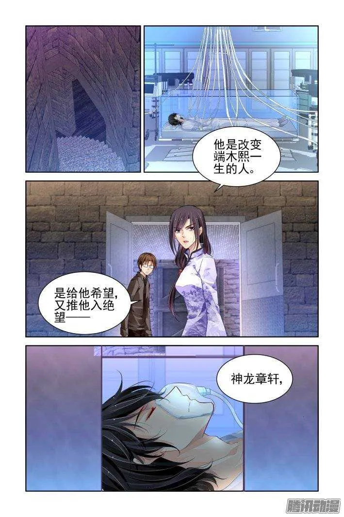 178：名为神龙的人（下） 第6页