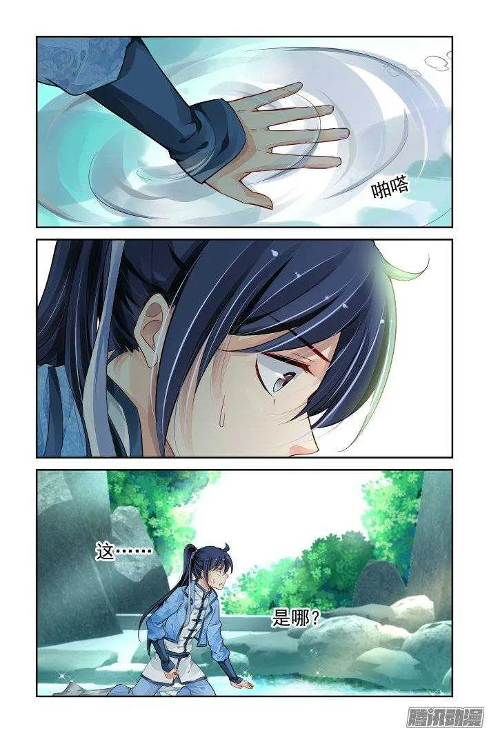 179：梦回还之（一）神龙氏 第4页