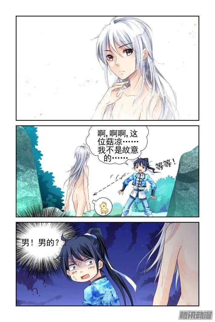 179：梦回还之（一）神龙氏 第6页