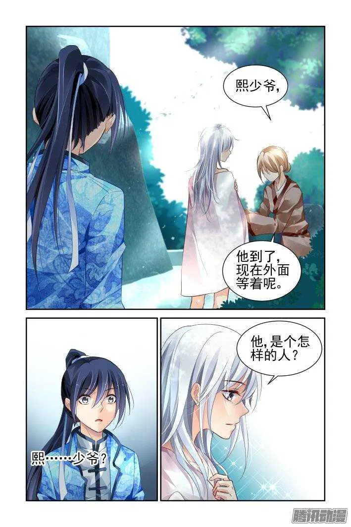 179：梦回还之（一）神龙氏 第7页