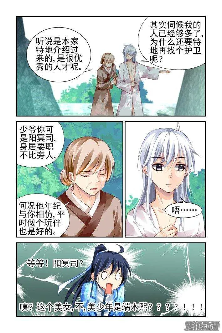 179：梦回还之（一）神龙氏 第8页