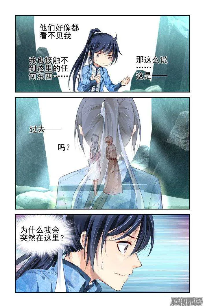 179：梦回还之（一）神龙氏 第9页