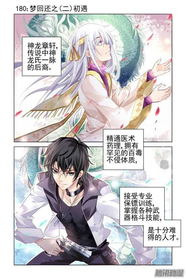 180：梦回还之（二）初遇 第1页