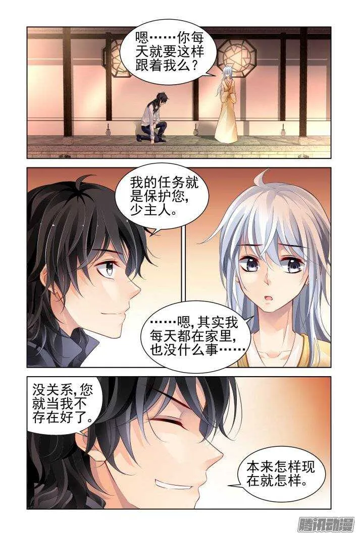 180：梦回还之（二）初遇 第3页