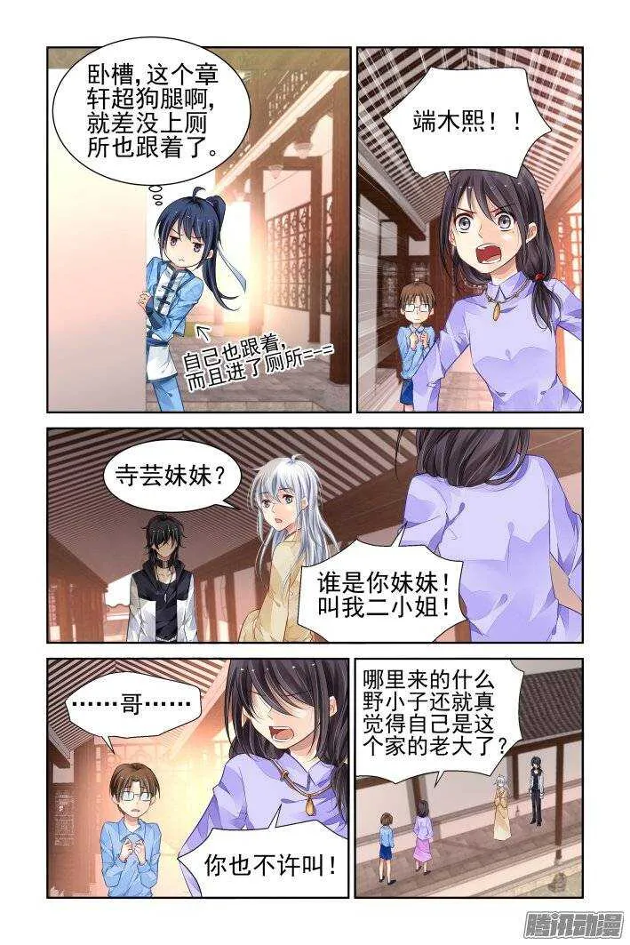 180：梦回还之（二）初遇 第4页
