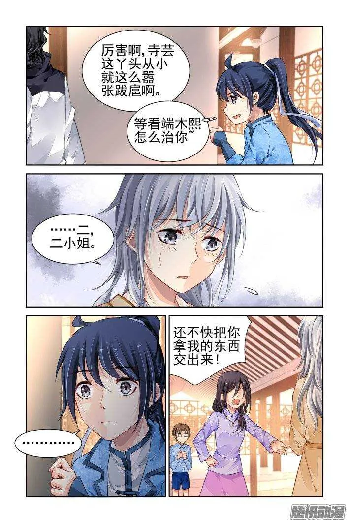 180：梦回还之（二）初遇 第5页