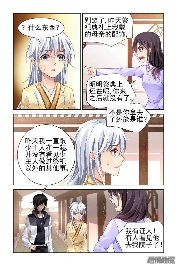 180：梦回还之（二）初遇 第6页