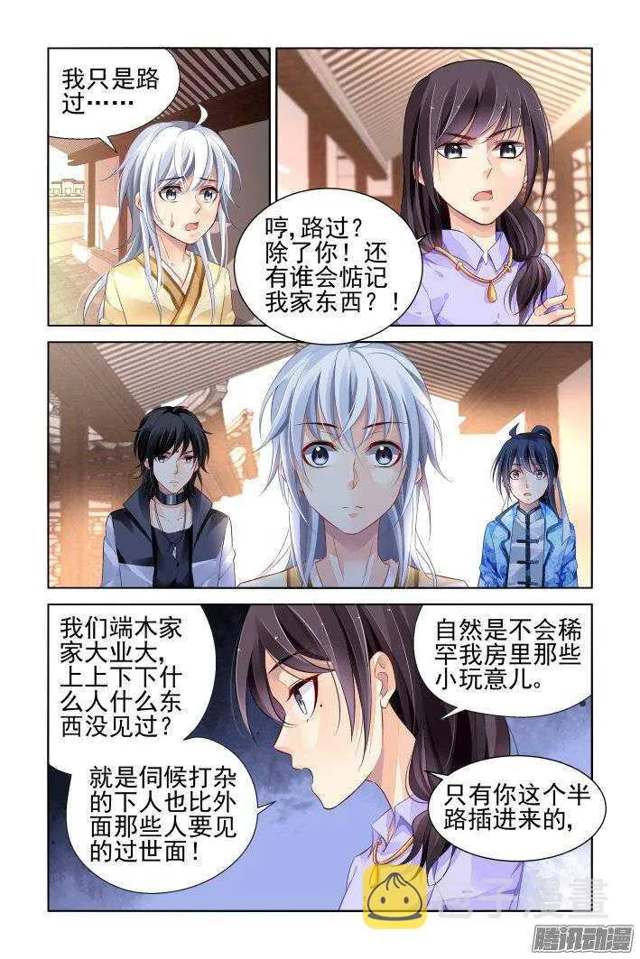 180：梦回还之（二）初遇 第7页