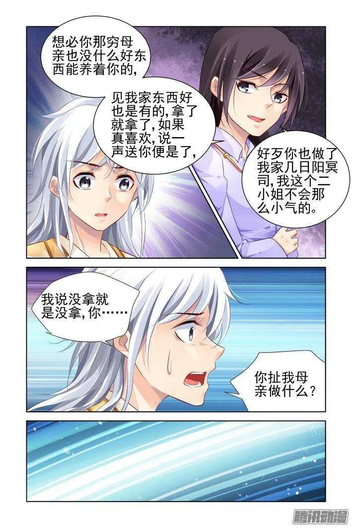 180：梦回还之（二）初遇 第8页