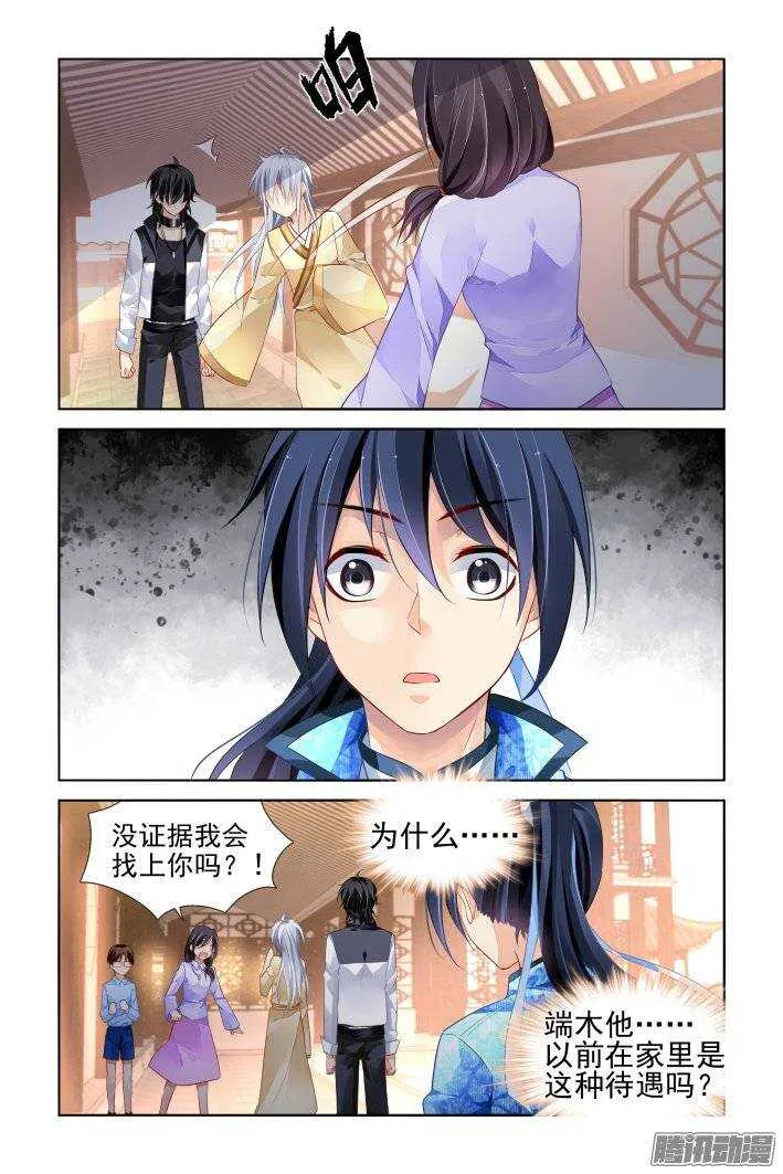 180：梦回还之（二）初遇 第9页