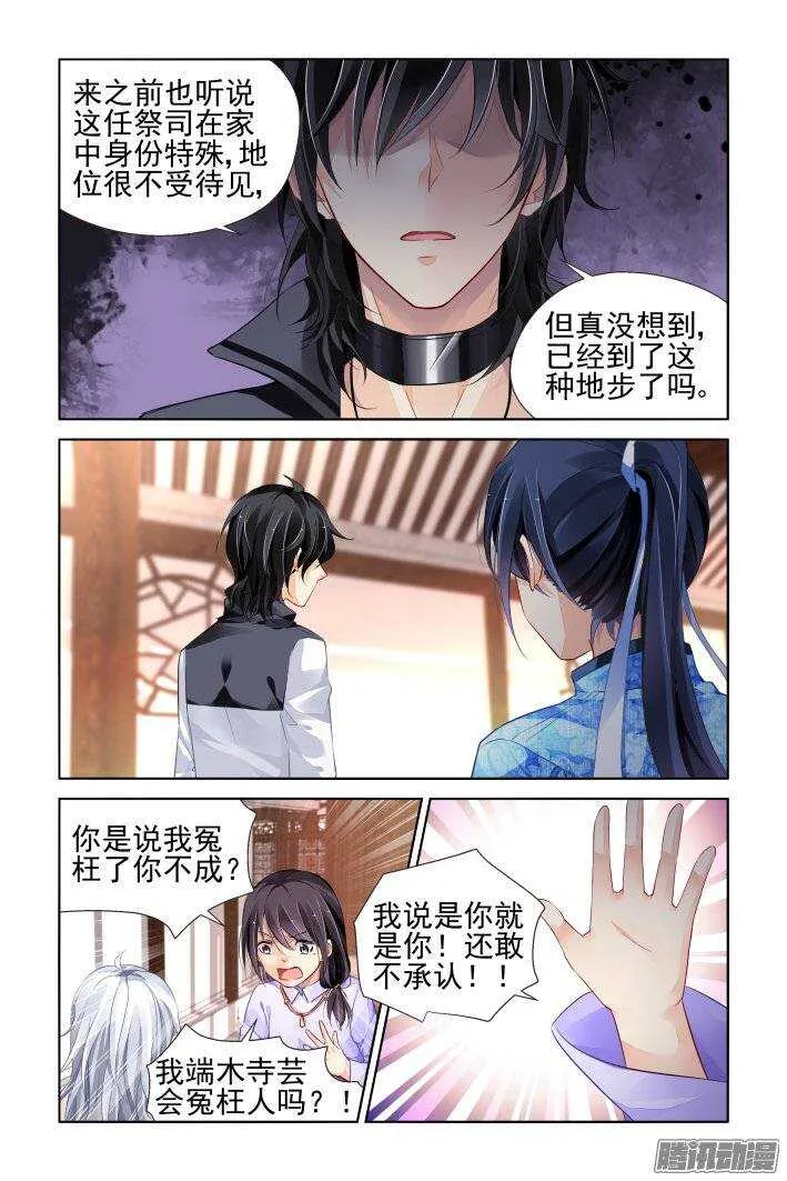 180：梦回还之（二）初遇 第10页