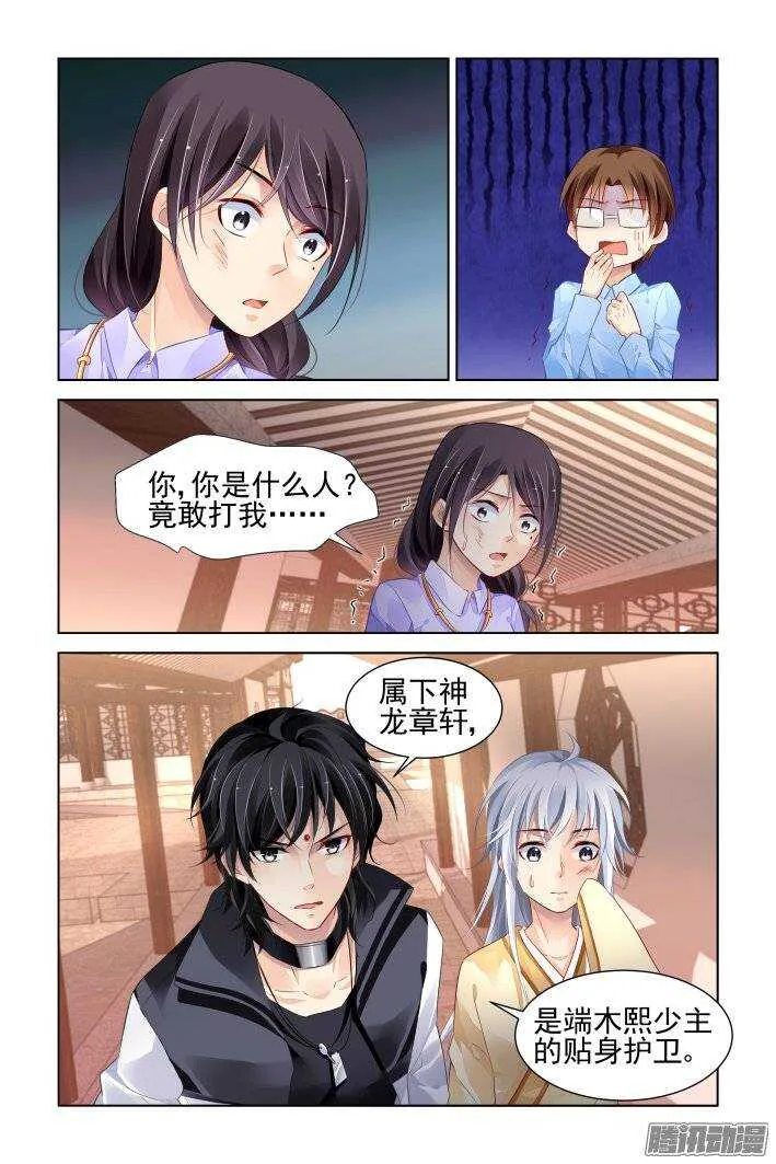 180：梦回还之（二）初遇 第12页