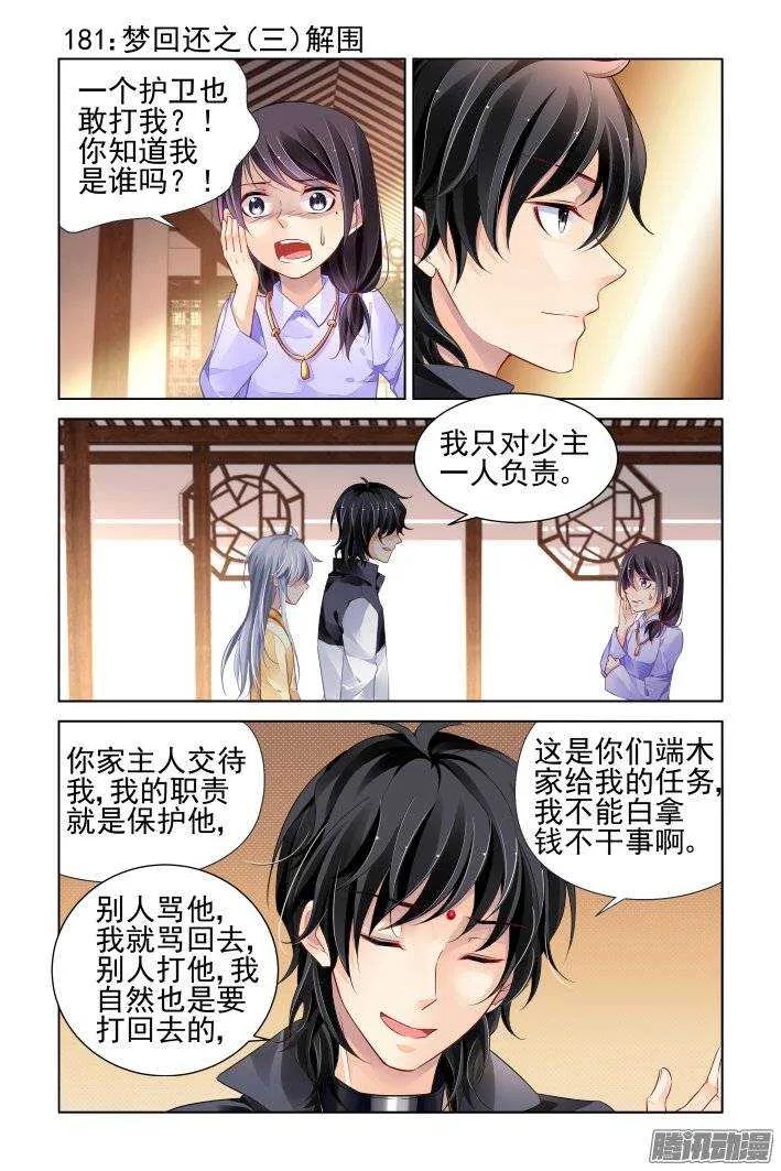 181：梦回还之（三）解围 第1页