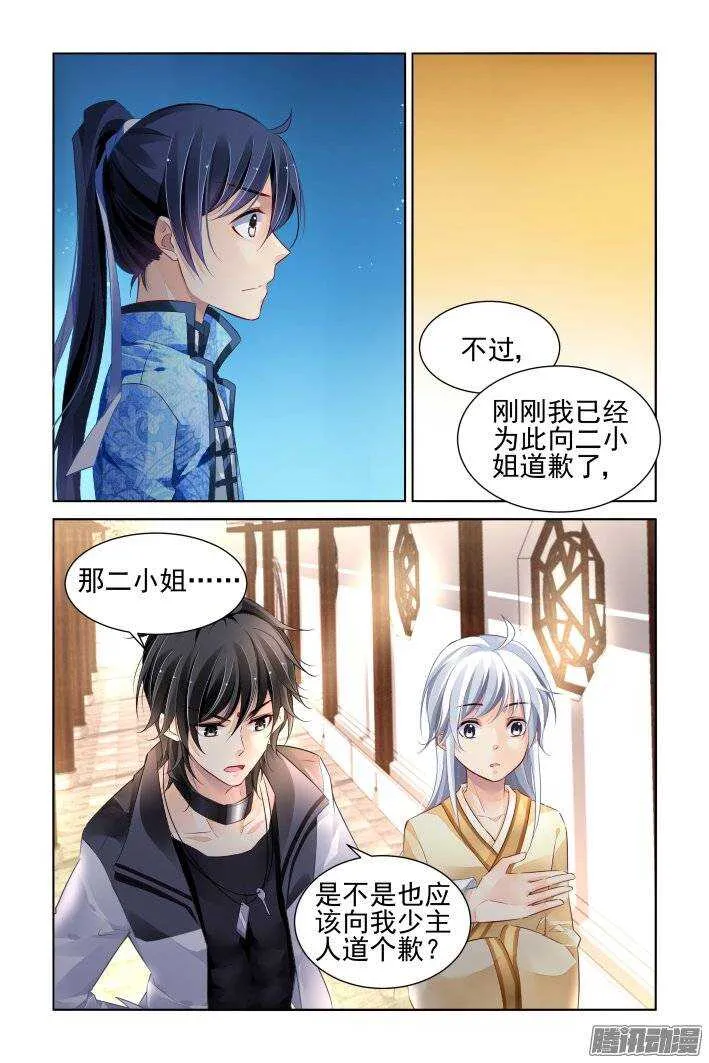 181：梦回还之（三）解围 第3页