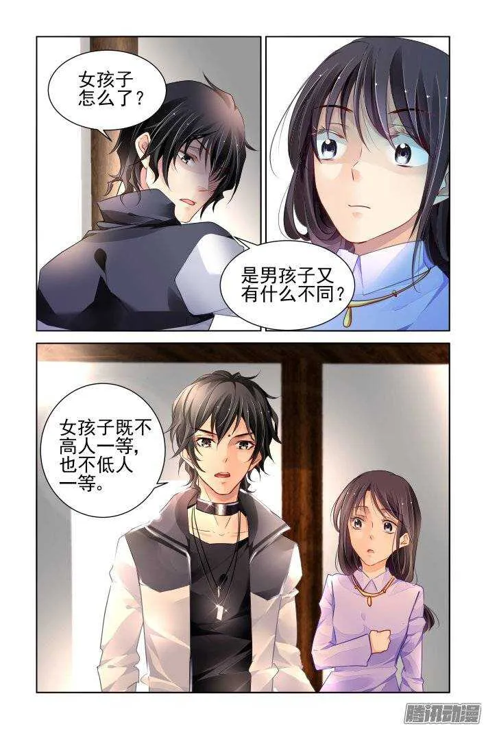 181：梦回还之（三）解围 第6页