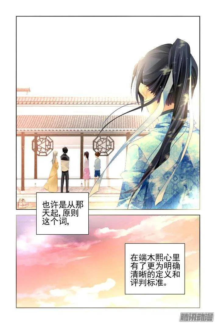 181：梦回还之（三）解围 第8页