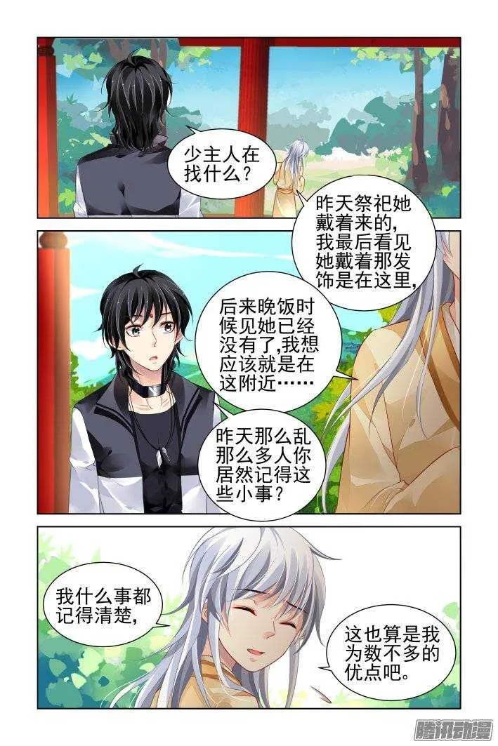 181：梦回还之（三）解围 第9页