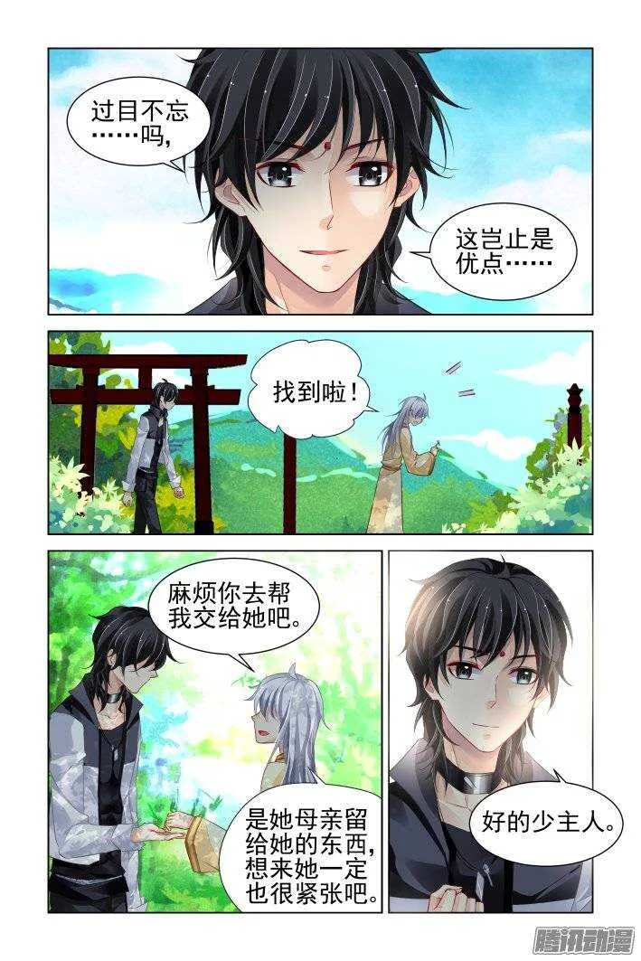 181：梦回还之（三）解围 第10页