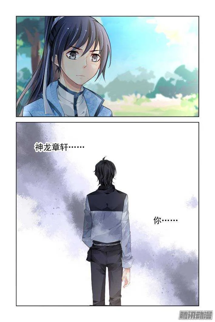 181：梦回还之（三）解围 第12页