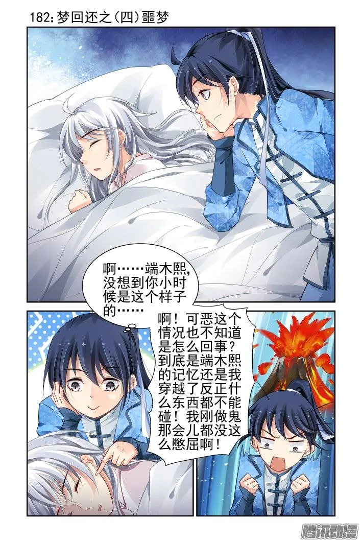 182：梦回还之（四）噩梦 第1页