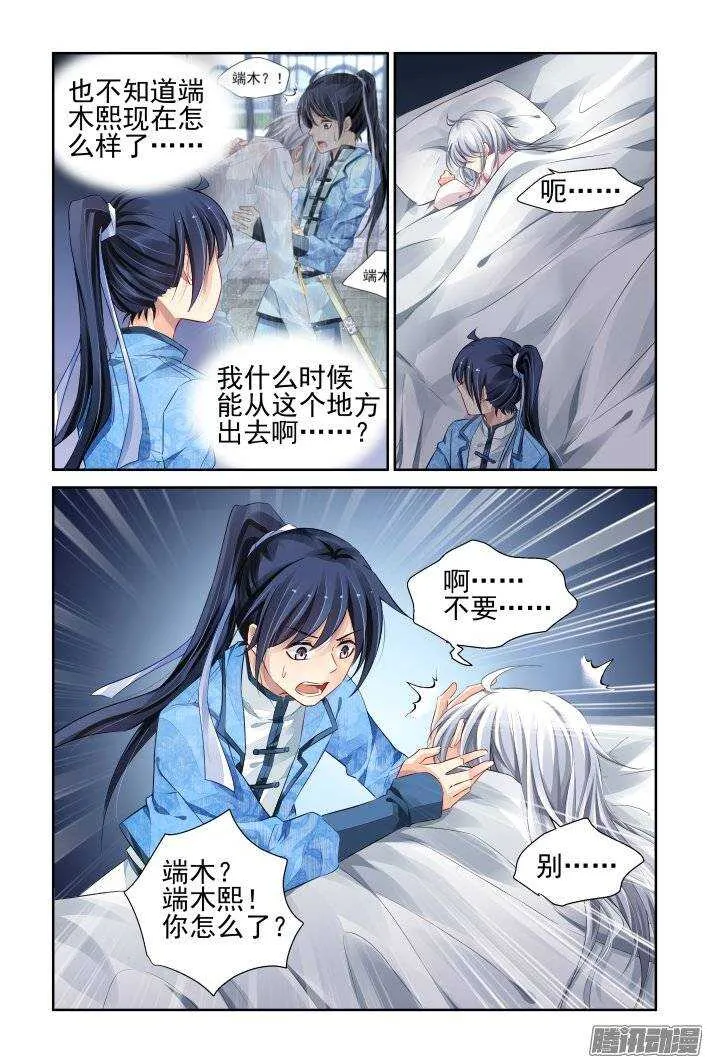 182：梦回还之（四）噩梦 第2页