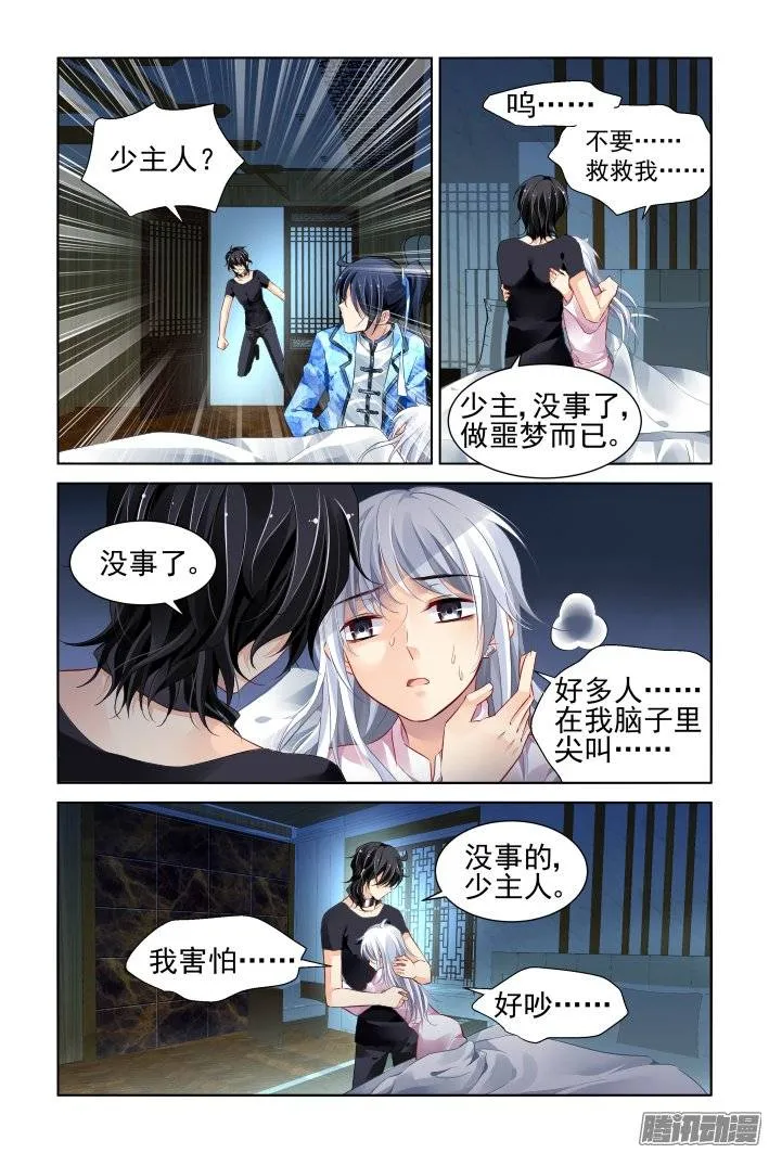 182：梦回还之（四）噩梦 第3页