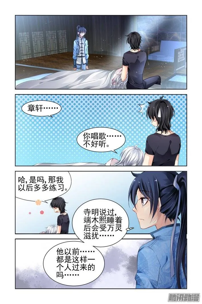 182：梦回还之（四）噩梦 第5页