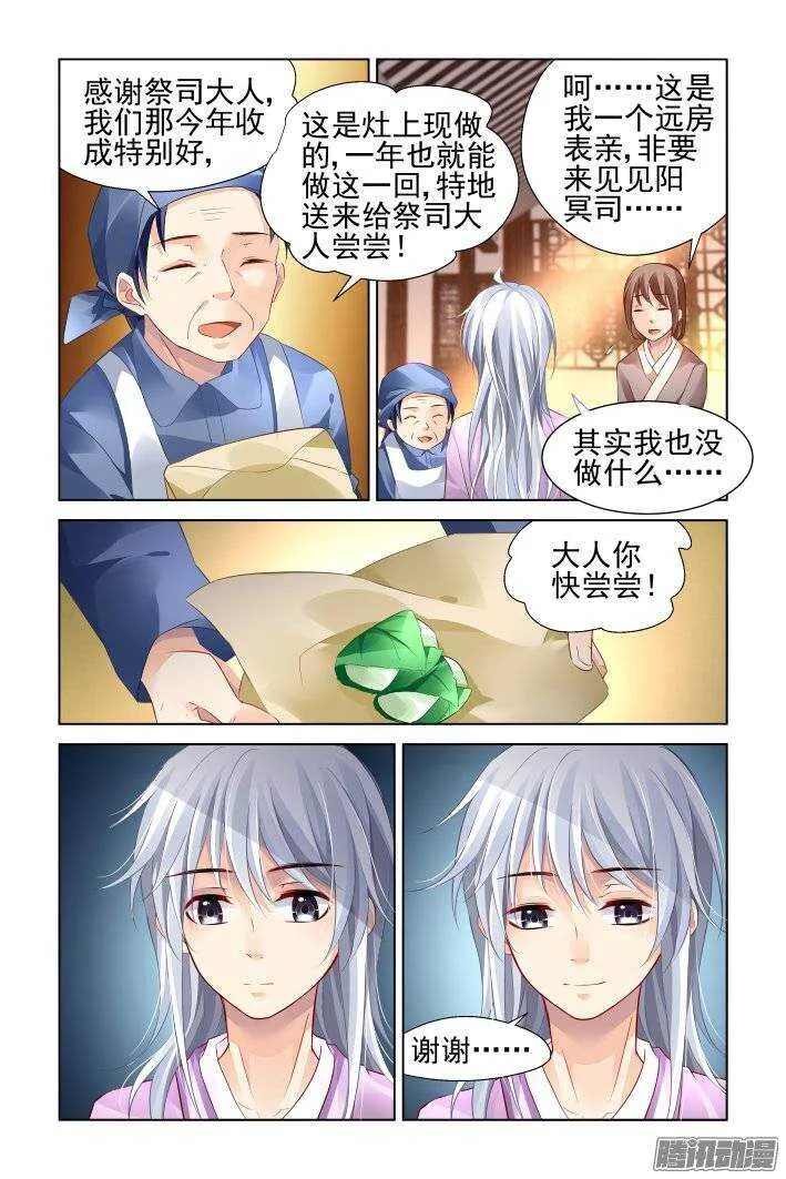 182：梦回还之（四）噩梦 第7页