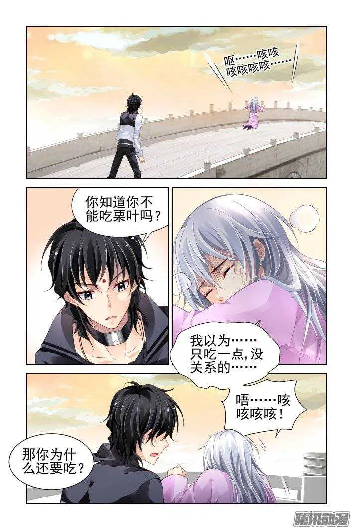 182：梦回还之（四）噩梦 第8页