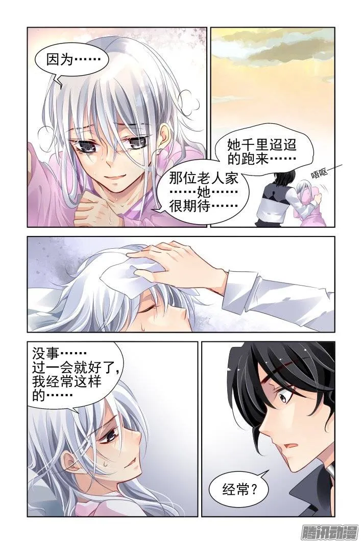 182：梦回还之（四）噩梦 第9页