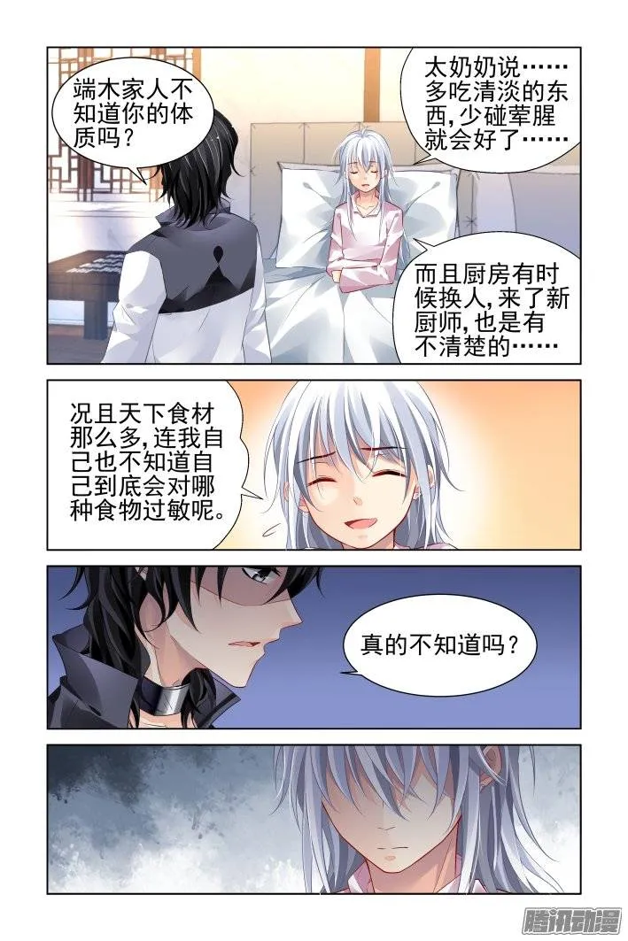182：梦回还之（四）噩梦 第10页