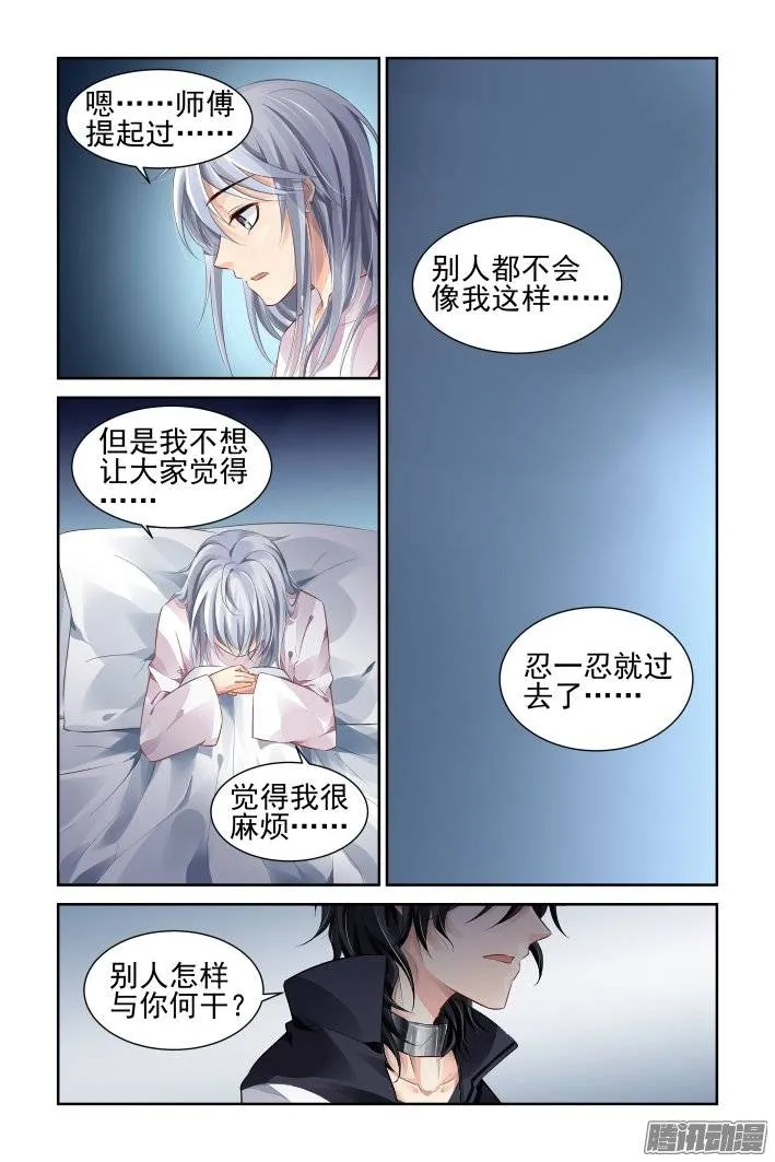 182：梦回还之（四）噩梦 第12页