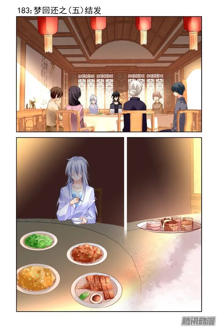 183：梦回还之（五）结发 第1页