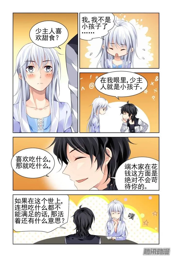 183：梦回还之（五）结发 第3页