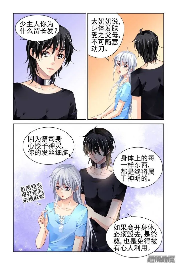 183：梦回还之（五）结发 第5页