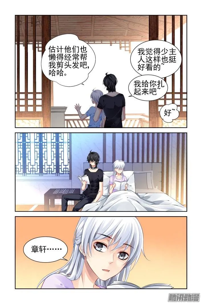 183：梦回还之（五）结发 第6页