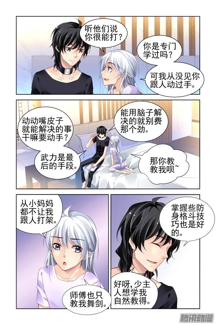183：梦回还之（五）结发 第7页