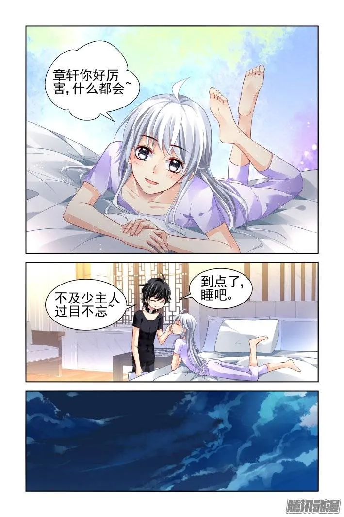 183：梦回还之（五）结发 第8页