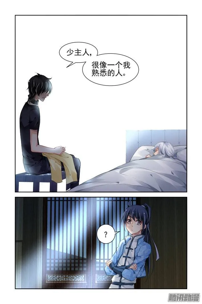 183：梦回还之（五）结发 第12页