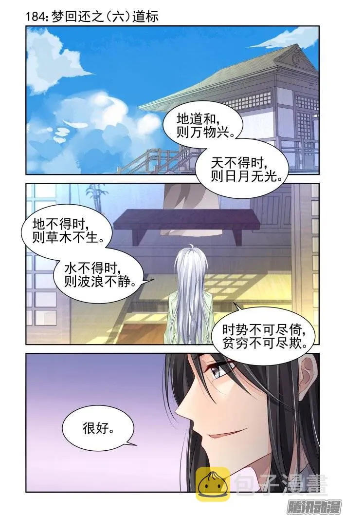 184：梦回还之（六）道标 第1页
