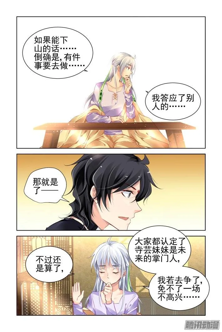 185：梦回还之（七）套路 第5页