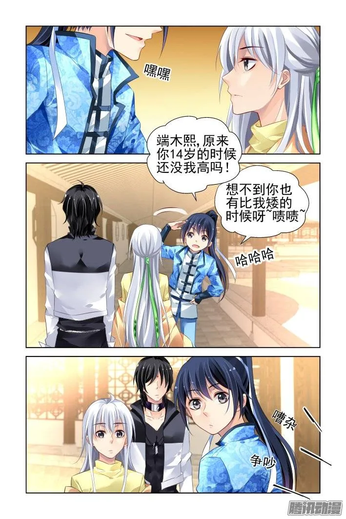 185：梦回还之（七）套路 第7页