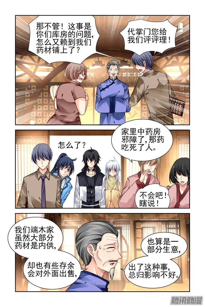 185：梦回还之（七）套路 第8页