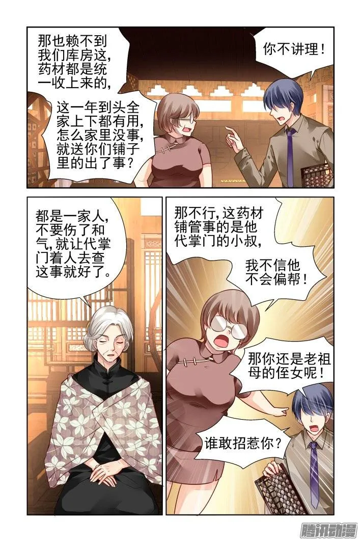185：梦回还之（七）套路 第9页