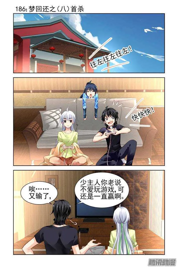 186：梦回还之（八）首杀 第1页