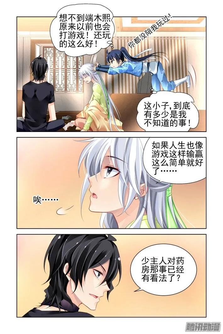 186：梦回还之（八）首杀 第2页
