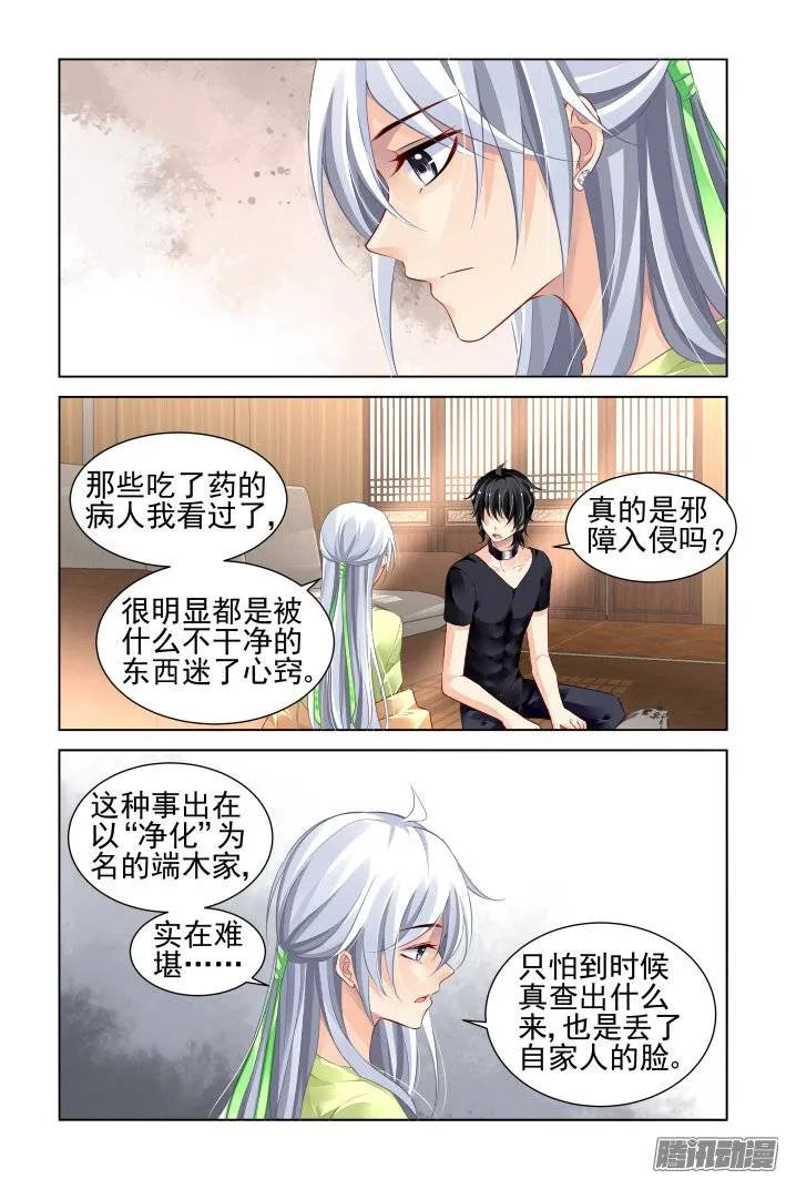 186：梦回还之（八）首杀 第3页