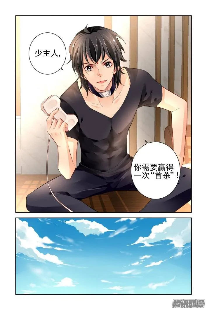 186：梦回还之（八）首杀 第5页